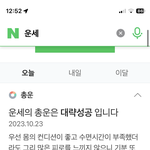 너넨 네이버 운세 <b>믿음</b>?