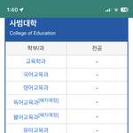 부산대 독어 <b>불어</b>교육과 진짜 없어지냐