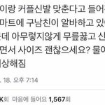 전남친이랑 <b>마트</b>에서 마주쳤는데