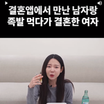 첫만남에 족발 가능하신가요 ㅋㅋ