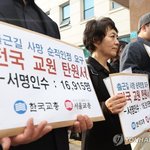 신림동 피습 여교사 순직 신청…탄원서에 1만7천576명 <b>동참</b>했다