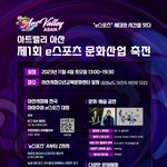 아산시장배 전국 아마추어 <b>e스포츠</b> 대회 정보