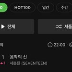 세븐틴 <b>음원</b> 약하다고 까던 애들 으디갔냐 나와라