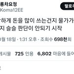 [이것좀봐줘] <b>내</b>가 심각하게 <b>돈</b>을 많이 쓰는건지