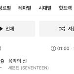 세븐틴은 새벽 <b>프리징</b>도 29위 였네