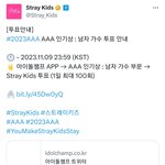 [스키즈] 우리 <b>AAA</b> 투표 뿌셔보자!!