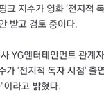 블핑 재계약은 <b>지수</b>는 획정 로제는