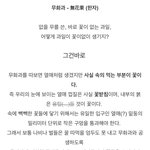 난 이거 알고 <b>무화과</b> 안 먹음