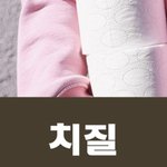 치질 숨기고 싶은 비밀