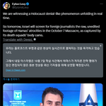 [두루와] 하마스 <b>민간</b>인 학살영상 기자들에게 공개함