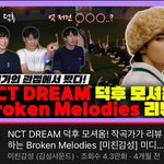 [NCT드림] 브멜 <b>영어</b>버전 찐이길........ 왜냐면