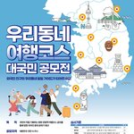 [국내여행] [인천국제공항공사] 우리동네 여행코스 대국민 공모전