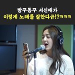 [댓글부탁해] 서신애 이제 <b>조롱</b>의 대상 다된듯..