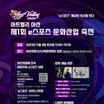 아산시장배 전국 아마추어 <b>e스포츠</b> 대회 참가자 모집중~!