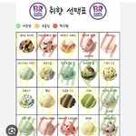 [드루와] 나랑 <b>베라</b>취향 비슷한 사람 잇음?