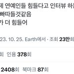 연예인들 힘들다고 인터뷰 하는거 내눈에보이면 바로 빠따<b>들것</b>같음