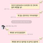 외모정병 <b>자매</b> 싸운 후 카톡 공개