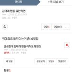 위에화즈 팬들 진심 <b>잼민</b>이 같아서