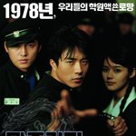 영화 말죽거리 잔혹사에서 제일 나쁜 놈