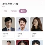아파트404 어떨거같음?