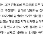 남현희 전<b>창조</b> 임신 어쩌구 이게 맞냐 ?