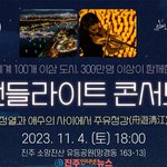 [고향소식] 촛불과 함께 클래식 음악 공연 '캔들라이트 클래식 콘서트'