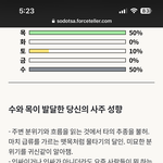 <b>사주</b>보는거 너무 재밌다