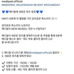 [펜타곤] 후이 <b>메디</b>필 뮤즈 이벤트