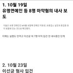 [모두드루와] 이선균 <b>GD</b> 마.약. 사.건 정리