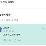 [NCT드림] 제노 오늘 <b>피팅</b>했다는데