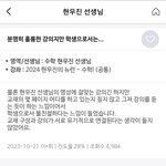 현우진 다시 <b>흑화</b>