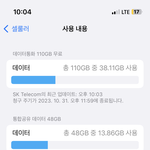 [댓글부탁해] 나 <b>데이터</b> 26일 동안 대체 몇 기가를 쓴거지