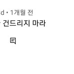 사건이랑 <b>별개</b>로 지디 억빠 ㅈㄴ 많지않았냐