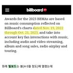 [군대] 빌보드 <b>집계</b> 내년에 들어가는 거 아님❗️