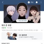 [댓글부탁해] 아니 이 웹툰 왤케 재밌음?????ㅅㅂ