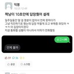짝남이 10초만에 <b>답장</b>줬어