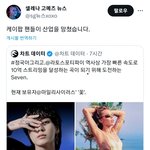 케이팝팬들 훈수두는 셀레나팬계정