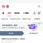 판녀들 손<b>나</b>은 어지간히 싫어하나<b>보네</b>ㅋㅋ