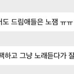 [NCT드림] 해찬 버블로 드림 <b>뒷담</b>했어?