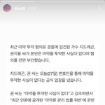 지디 주변 <b>지인</b>들이 지지 게시물 올리는중