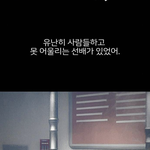 [댓글부탁해] 이건 선배가 아니라 학과 <b>교수</b> 아님?