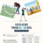 [사진] 우리 모두 살기 좋은 지방시대 사진·영상 공모전