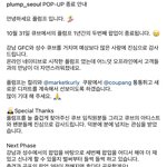 [펜타곤] 엥 플<b>럼프</b> 팝업 종료라는데