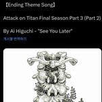 [진격의거인] 잠깐만 엔딩 테마 곡 제목이.. ..