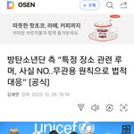 “특정 장소 관련 루머, 사실 <b>NO</b>..무관용 원칙으로 법적 대응”...