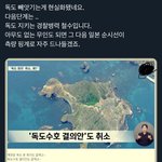 [댓글부탁해] 얘들아 이제 <b>독도</b> 일본땅 됨
