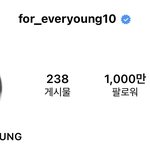 <b>원영</b>이 인스타 천만 됐네