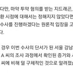 지디 경찰 계속 입장 비뀌는데 뭐냐 ㄹㅇ