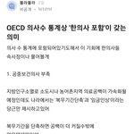 [이것좀봐줘] <b>블라</b>) OECD 의료인 통계