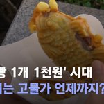 같이 붕어빵 챌린지 <b>진행</b>할 사람?